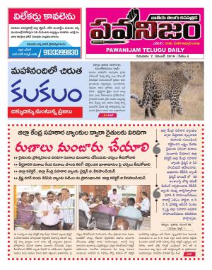 PAWANIJAM DIST 07 NOV 2019