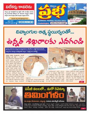 KURNOOL PRABHA DIST 09 NOV 2019