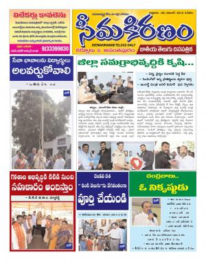 SEEMA KIRANAM DIST 08 NOV 2019
