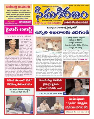 SEEMA KIRANAM DIST 09 NOV 2019