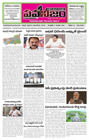 PAWANIJAM MAIN 08 NOV 2019