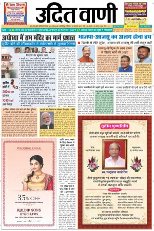 UDIT VANI 10TH NOVEMBER, 2019