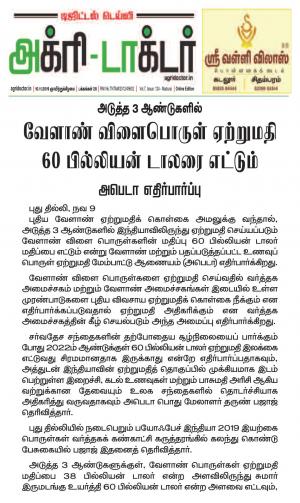 Agridoctor Nov.10, 2019