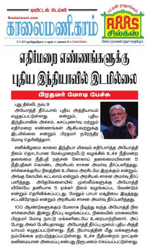 Kaalaimani Nov.10, 2019