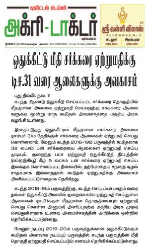 AgriDoctor Nov.12, 2019