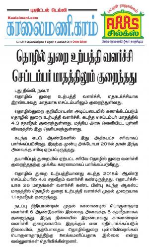 Kaalaimani Nov.12, 2019