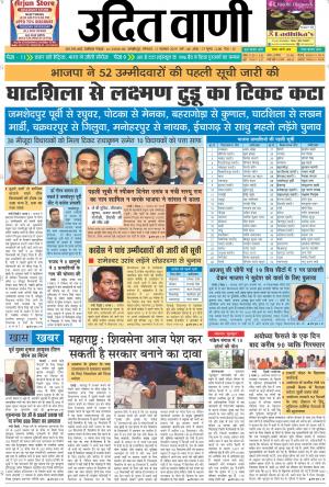 UDIT VANI 11TH NOVEMBER, 2019