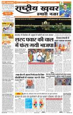 Rashtriyakhabar jharkhand edition