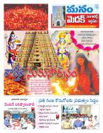 Medak/Sangareddy/Siddipeta