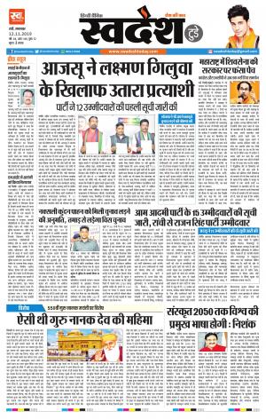Ranchi Edition 12-November-2019