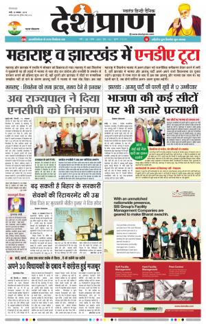   Patna 12 November 2019 