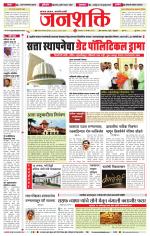 Jalgaon Janshakti