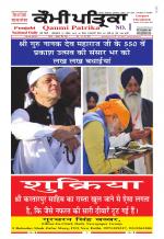 Qaumi Patrika - Punjabi