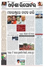 Odisha Reporter