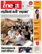 Varanasi Hindi ePaper, Varanasi Hindi Newspaper - InextLive