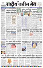 RASTRIYA NAVEEN MAIL RANCHI EDITION