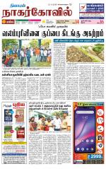 Kanyakumari-Nagarcoil Supplement