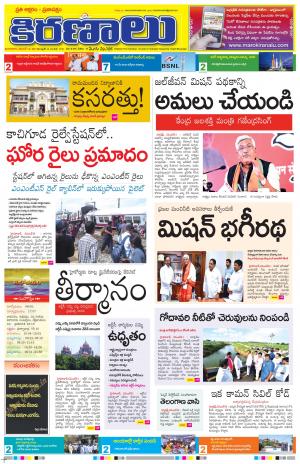 Maro Kiranalu 12.11.2019