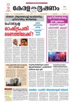 Keralabhooshanam (Malabar Edition)