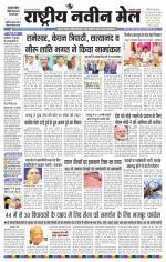RASTRIYA NAVEEN MAIL DALTONGANJ EDITION