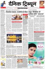 Dainik Tribune (Gurgaon Edition)