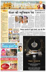 Hanumangarh Seema Sandesh 