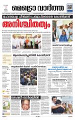 Metrovaartha - Thiruvananthapuram