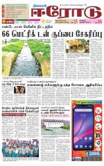 Erode-Coimbatore Supplement