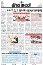 Dinamani - Thoothukudi