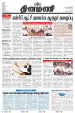 Dinamani - Ramanathapuram & Sivagangai