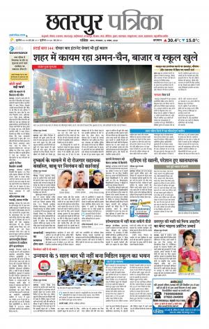 Chhatarpur Patrika.