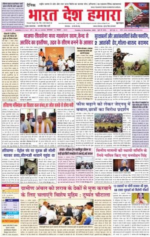 bharatdeshhamara karnal 12-11-2019