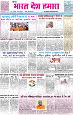 BHARAT DESH HAMARA (PUNJAB)