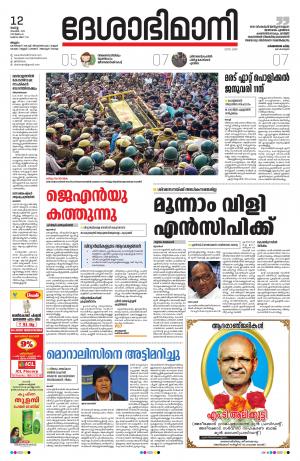 Malappuram, 12th November 2019