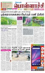 Pollachi-Coimbatore Supplement