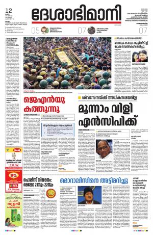 kollam 12th november 2019