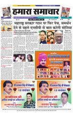 hamara samachar page-12-11-2019