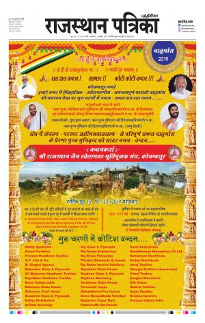 Rajasthan Patrika Coimbatore