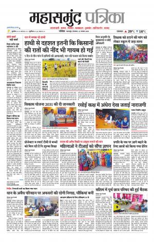Mahasamund Patrika
