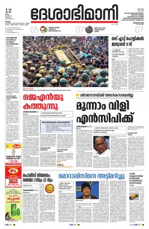 Alappuzha, 12th November 2019