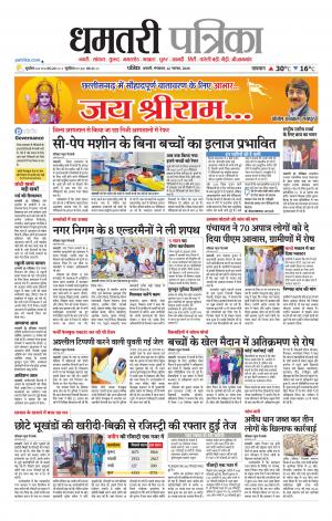 Dhamtari Patrika