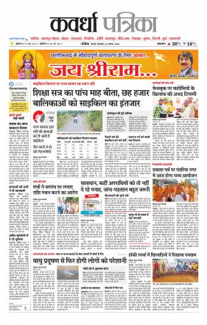 Kawardha Patrika