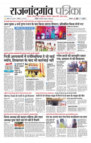 Rajnandgaon Patrika