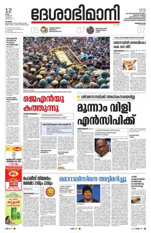 Kozhikode, 12th November 2019