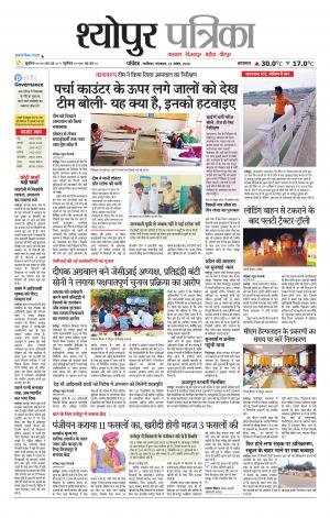 Sheopur Patrika