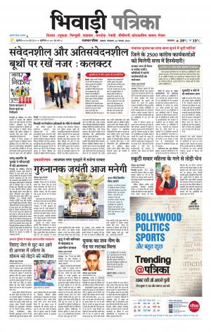 Bhiwadi Rajasthan Patrika