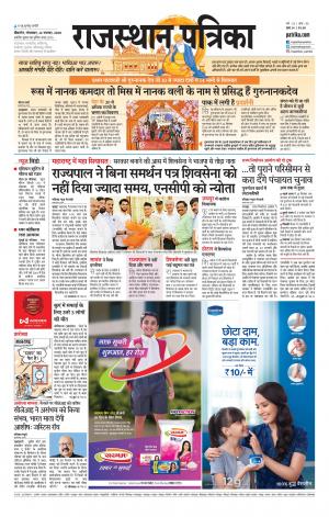 Bikaner Rajasthan Patrika Daak