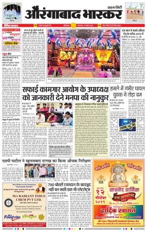 औरंगाबाद भास्कर 