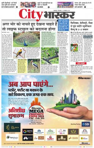 जबलपुर सिटी भास्कर