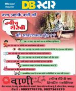 जबलपुर डीबी स्टार 